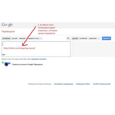 5-просто-вбивайте-адрес-страницы-в-левое-поле,-выбирайте-язык-и-нажимайте-кнопку-перевести.jpg